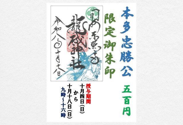 【期間限定】 「映世祭」御朱印